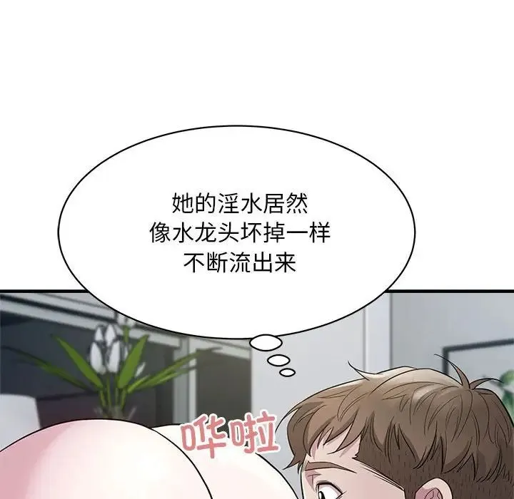 好运出租车 第9話 第53页