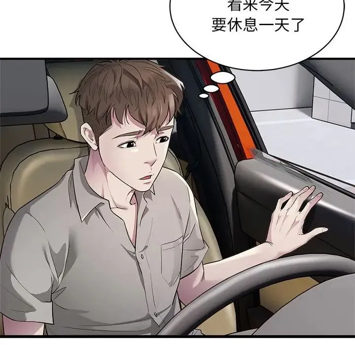 好运出租车 第9話 第112页