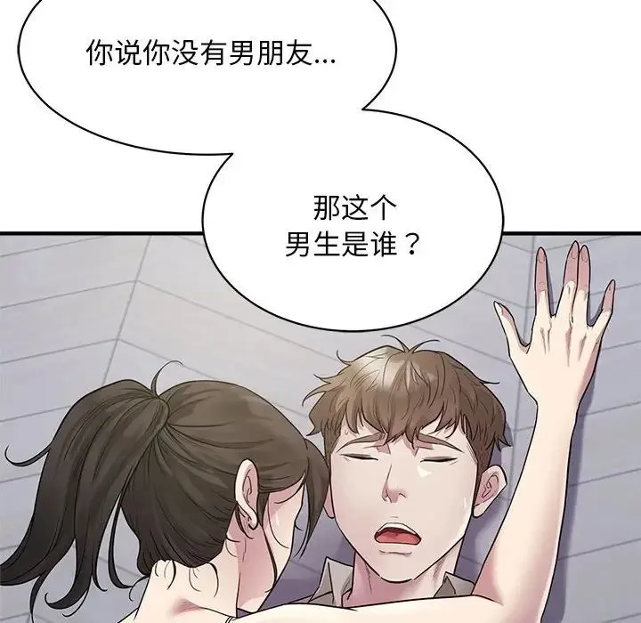 好运出租车 第9話 第12页