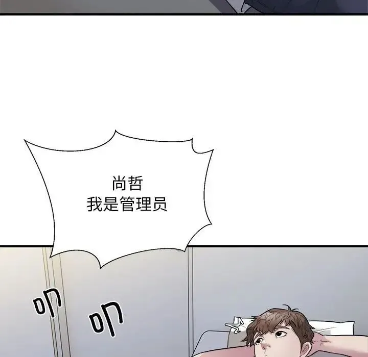 好运出租车 第11話 第68页