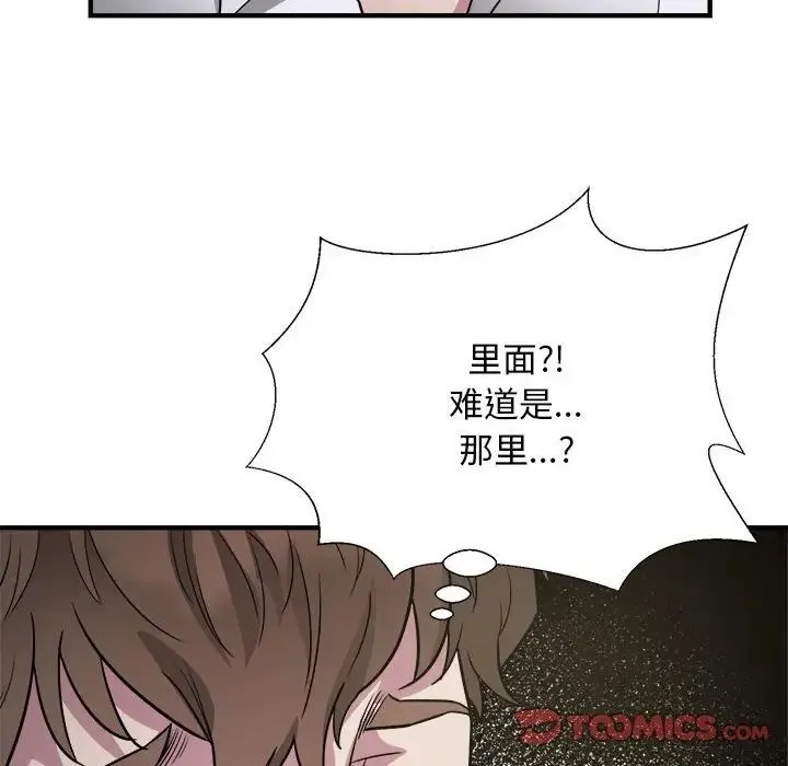 好运出租车 第11話 第102页