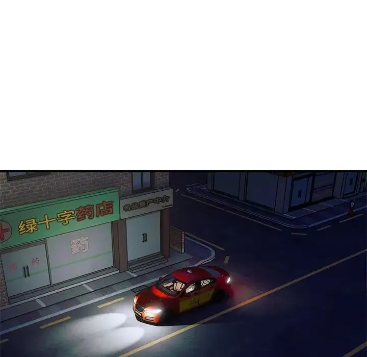 好运出租车 第11話 第92页