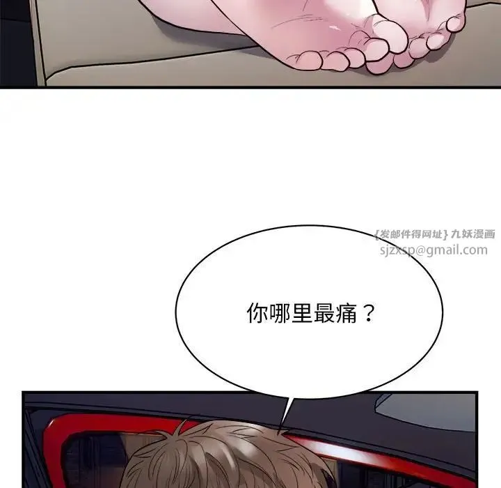 好运出租车 第11話 第84页