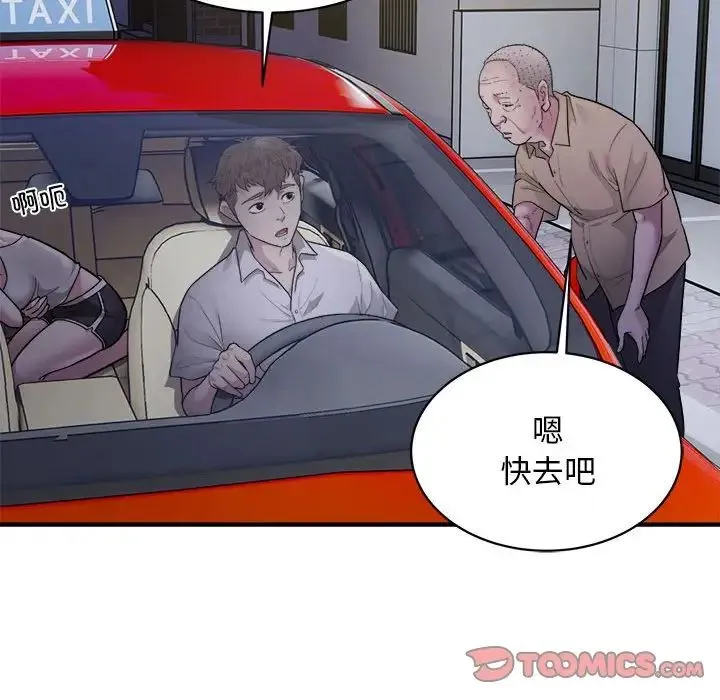 好运出租车 第11話 第78页