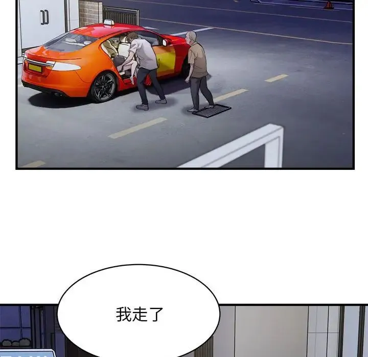 好运出租车 第11話 第77页