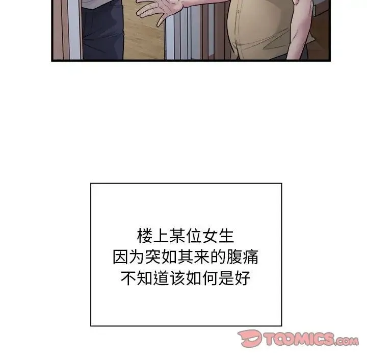 好运出租车 第11話 第74页