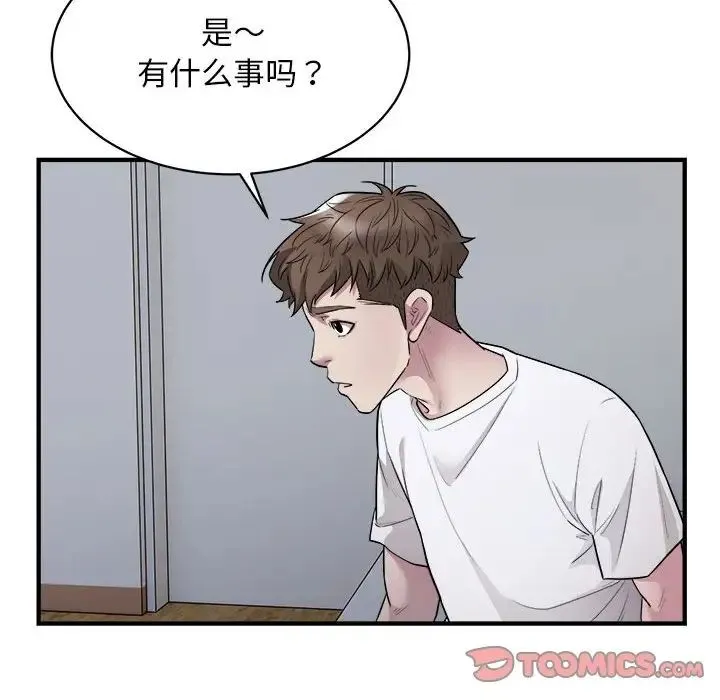 好运出租车 第11話 第70页