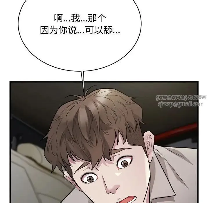 好运出租车 第11話 第24页