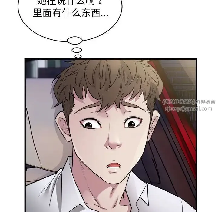 好运出租车 第11話 第101页