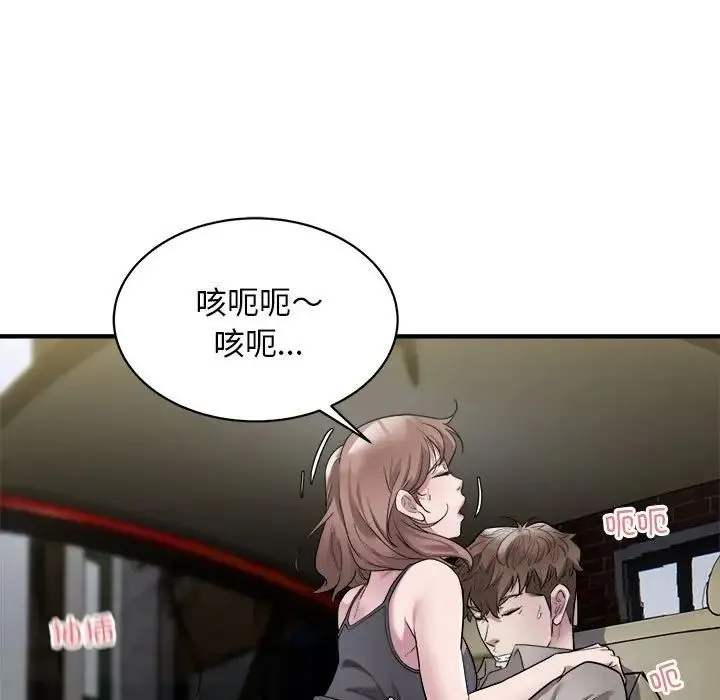 好运出租车 第11話 第53页