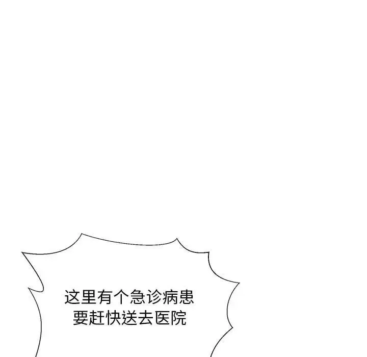 好运出租车 第11話 第71页