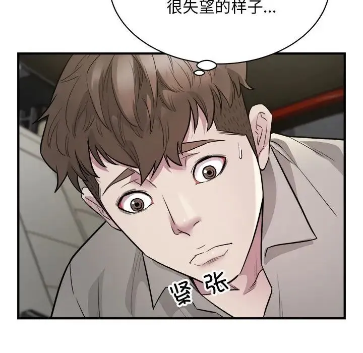 好运出租车 第11話 第27页