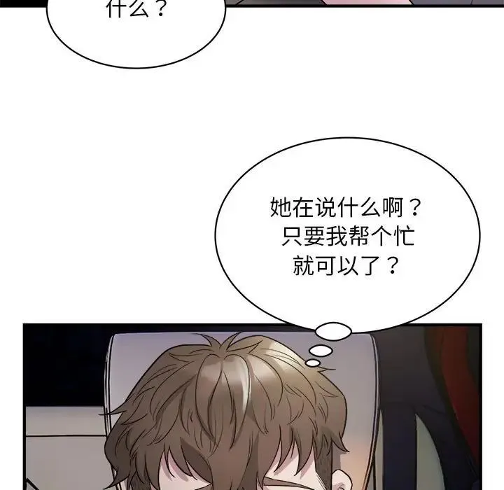 好运出租车 第11話 第96页