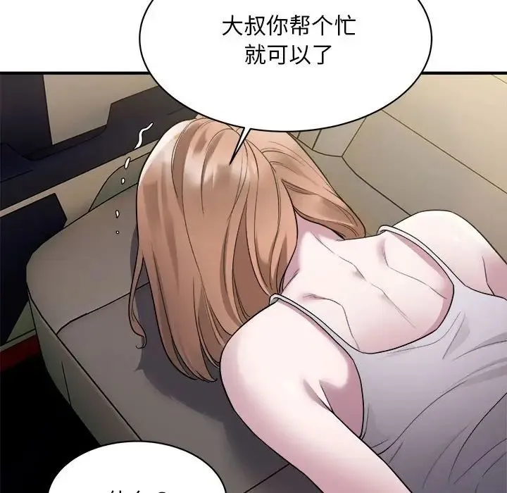 好运出租车 第11話 第95页