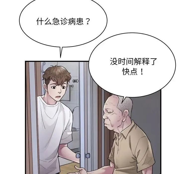 好运出租车 第11話 第73页