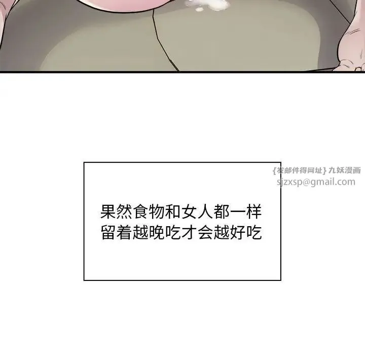 好运出租车 第11話 第36页