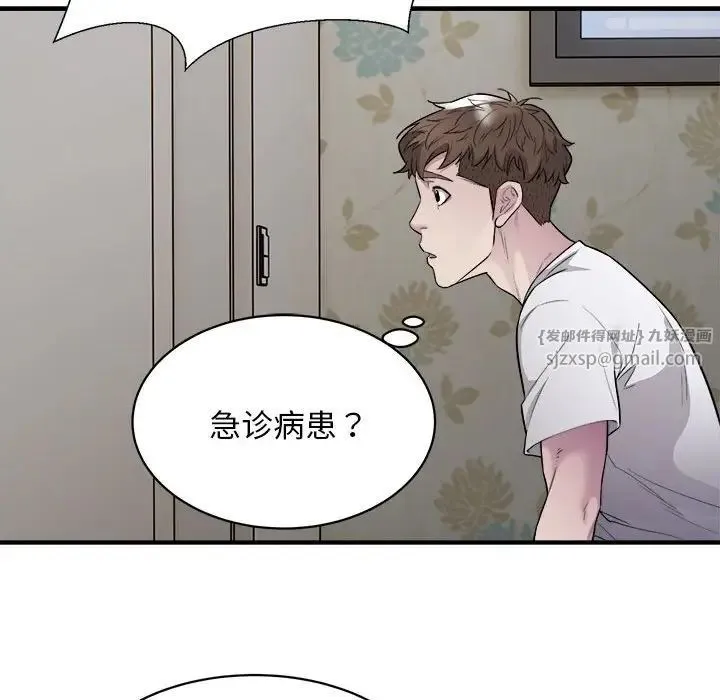 好运出租车 第11話 第72页