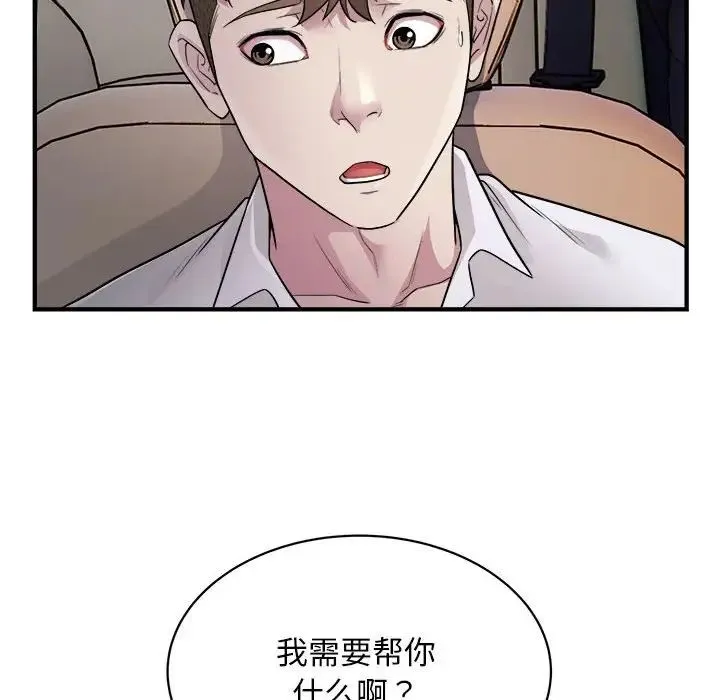 好运出租车 第11話 第97页