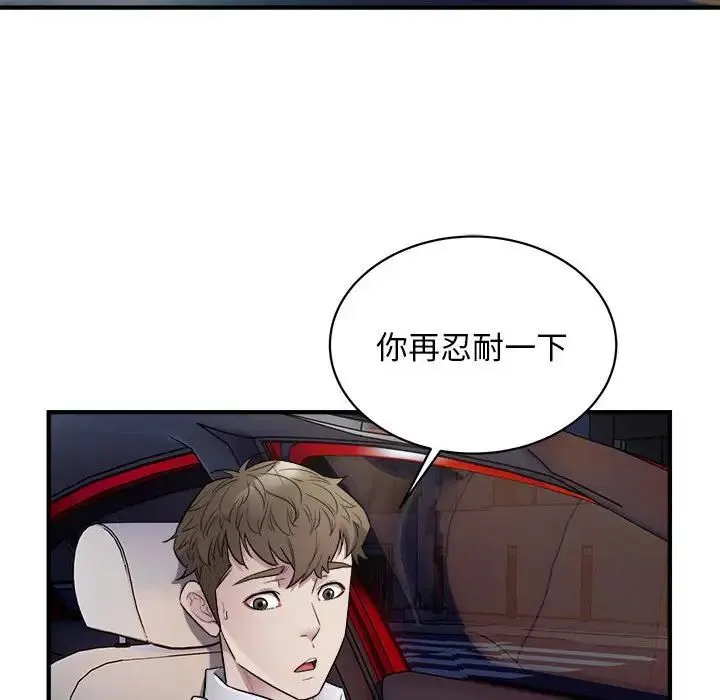 好运出租车 第11話 第81页