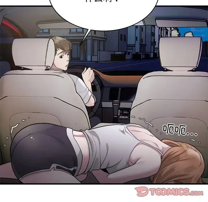 好运出租车 第11話 第98页