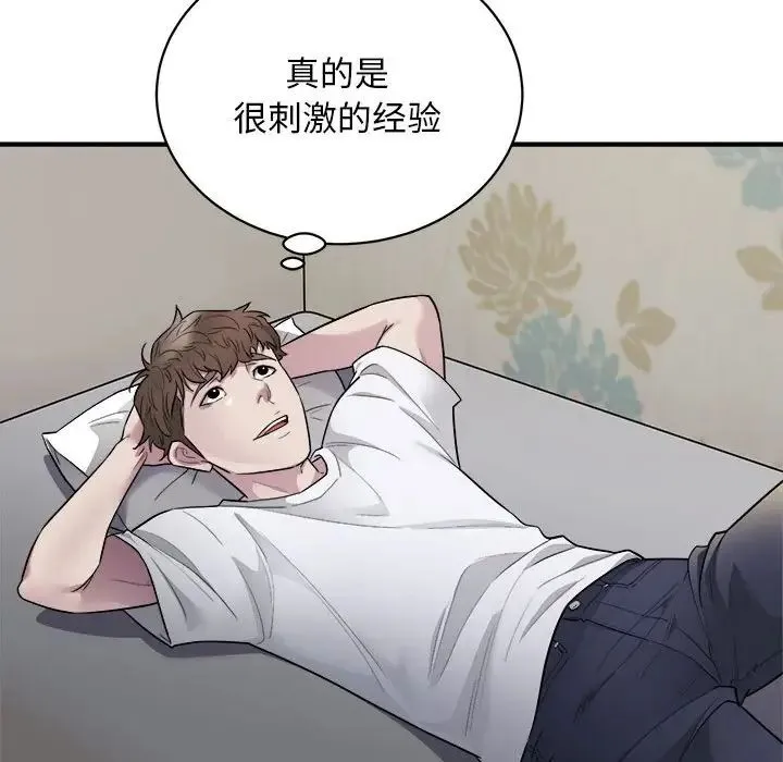 好运出租车 第11話 第67页