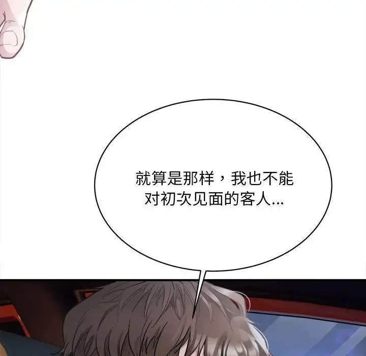 好运出租车 第2话 第10页