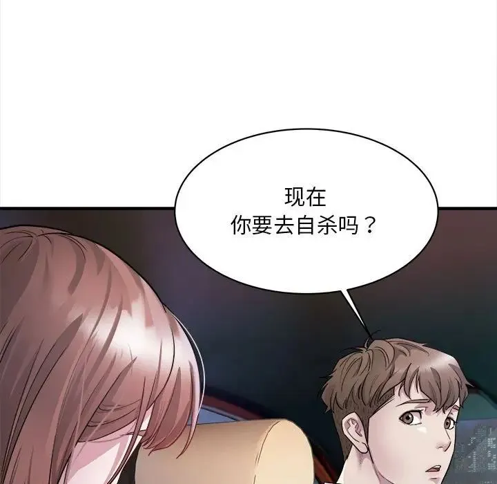 好运出租车 第2话 第133页