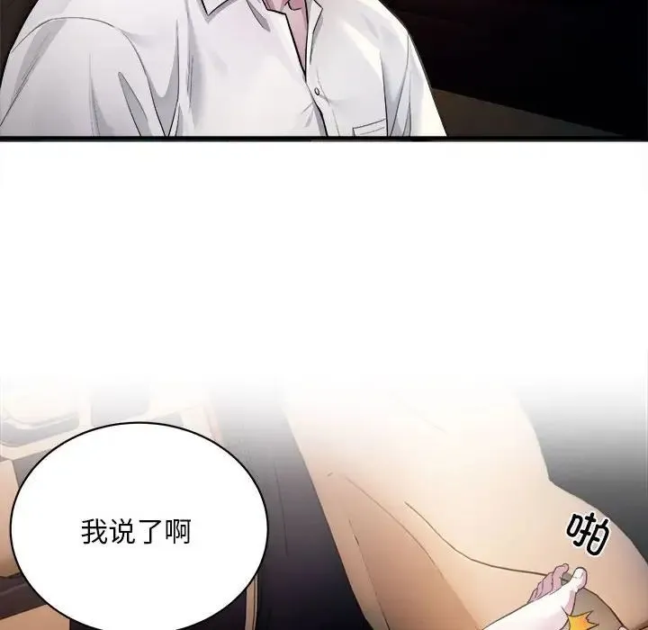 好运出租车 第2话 第6页