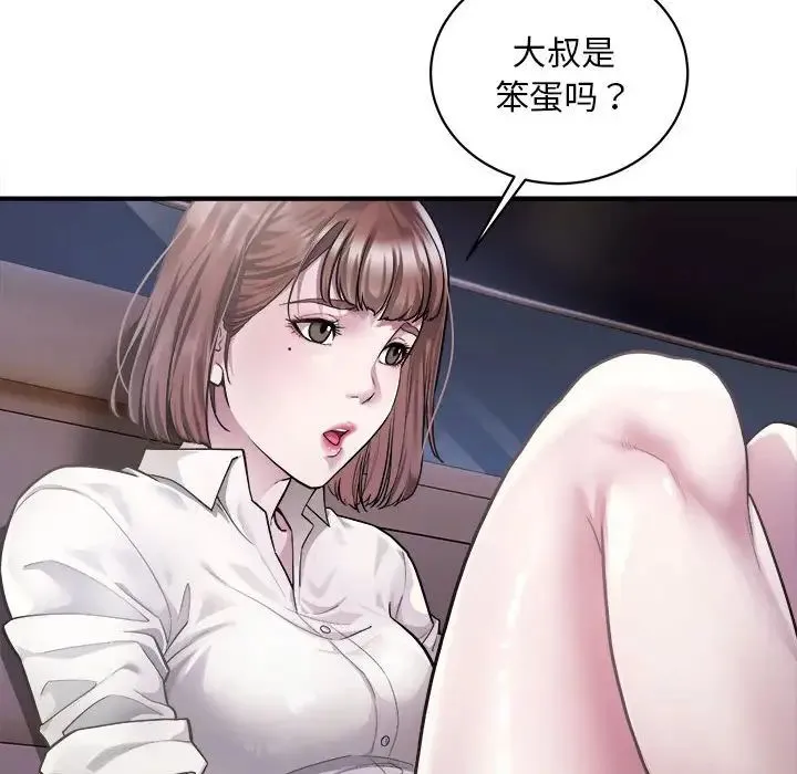 好运出租车 第2话 第12页