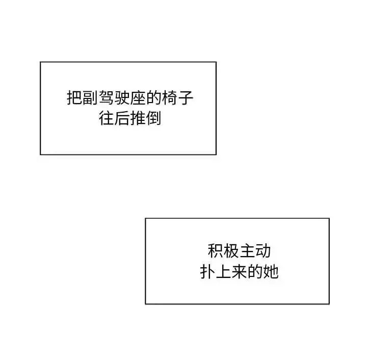 好运出租车 第2话 第32页