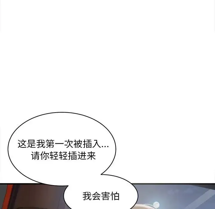 好运出租车 第2话 第78页