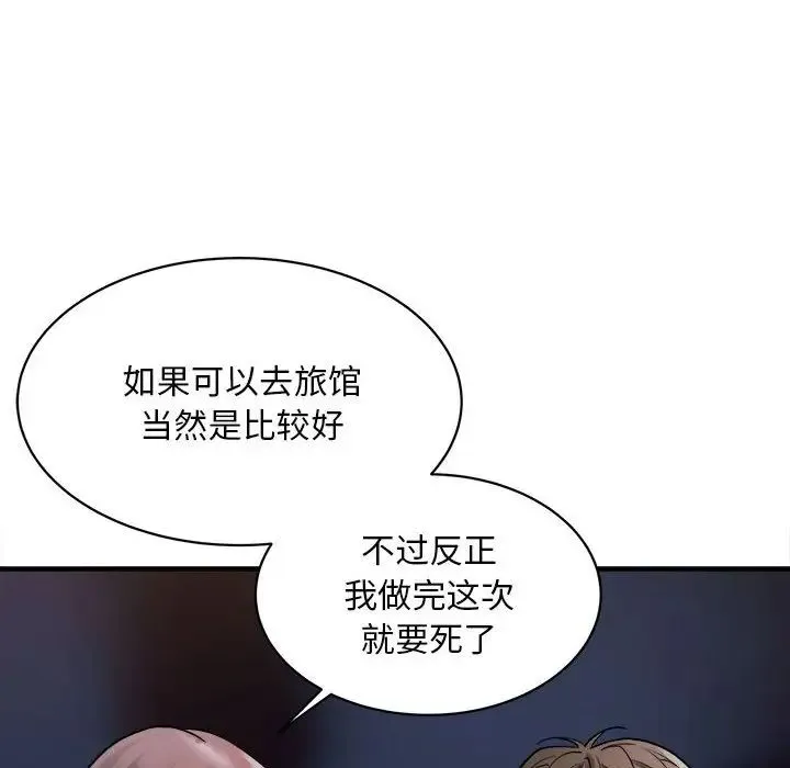 好运出租车 第2话 第30页