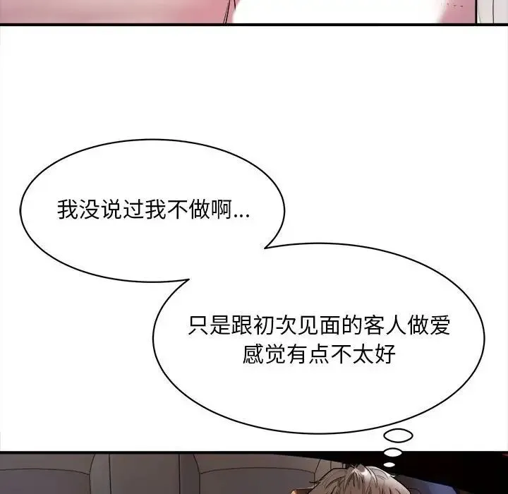 好运出租车 第2话 第37页