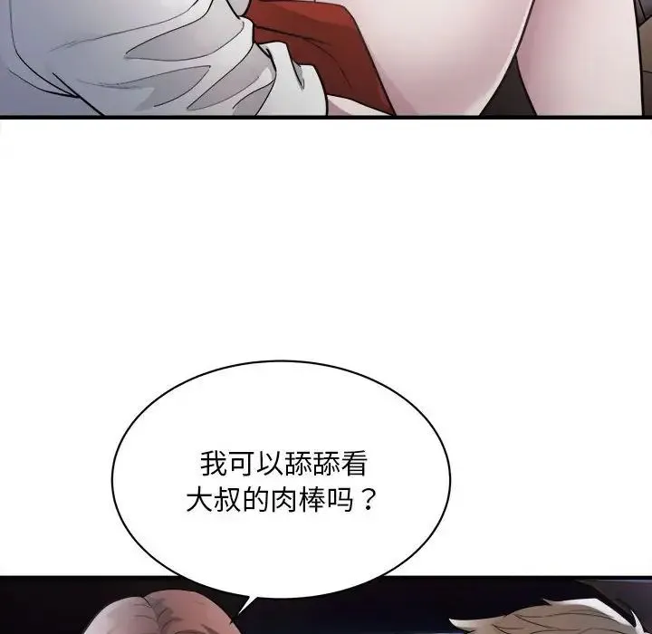 好运出租车 第2话 第26页