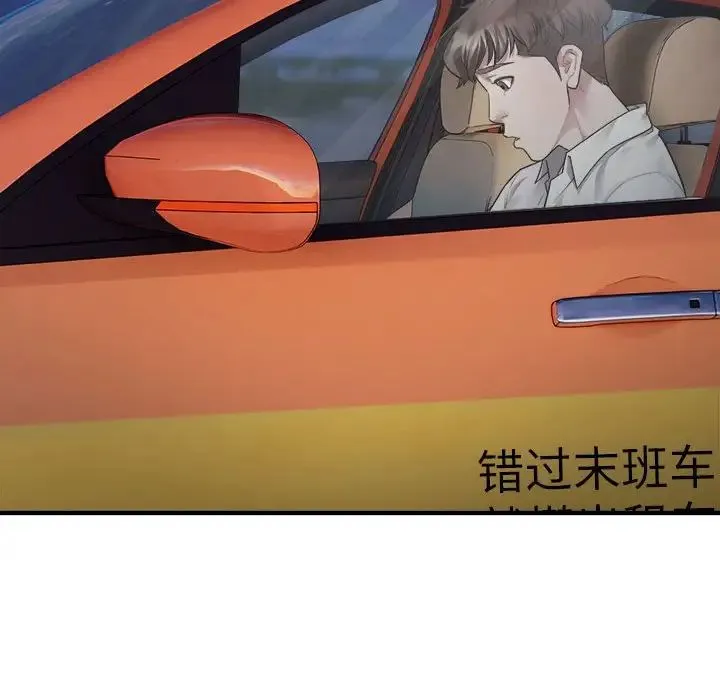 好运出租车 第2话 第19页
