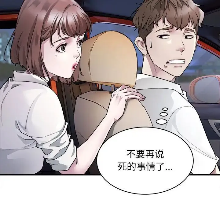好运出租车 第2话 第31页