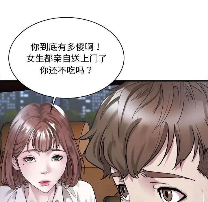 好运出租车 第2话 第16页