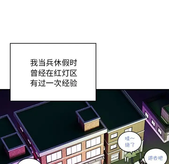 好运出租车 第2话 第20页