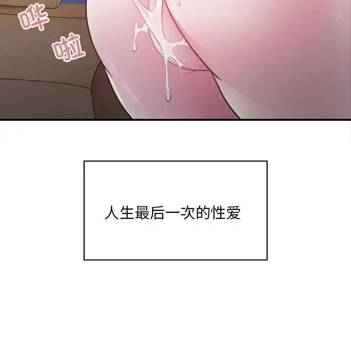 好运出租车 第2话 第54页