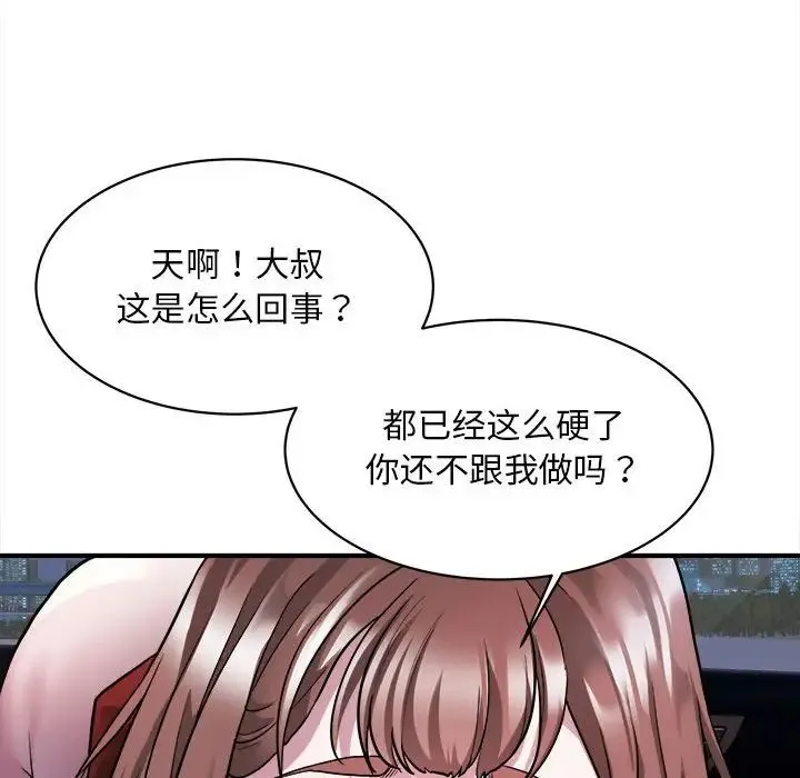 好运出租车 第2话 第35页