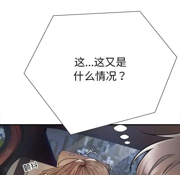 好运出租车 第2话 第163页