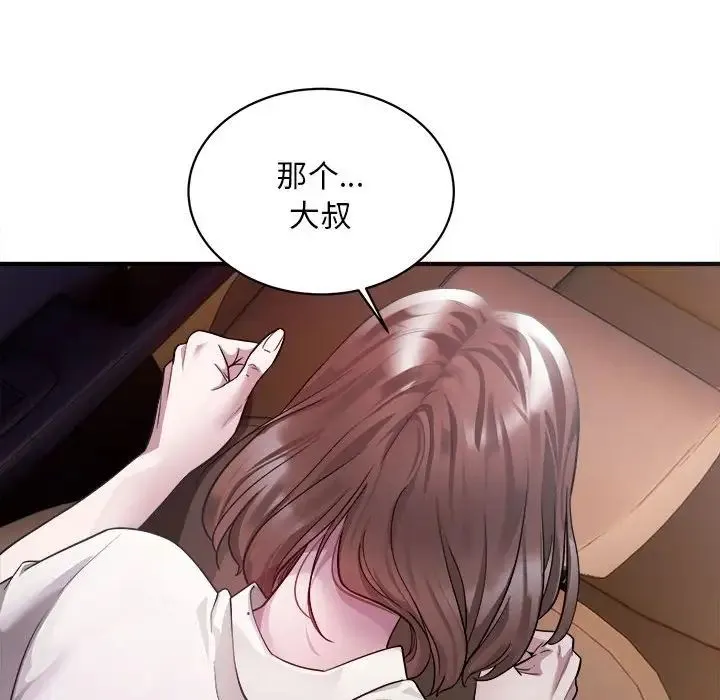 好运出租车 第2话 第75页