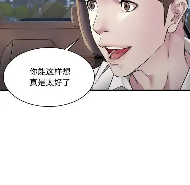 好运出租车 第2话 第142页