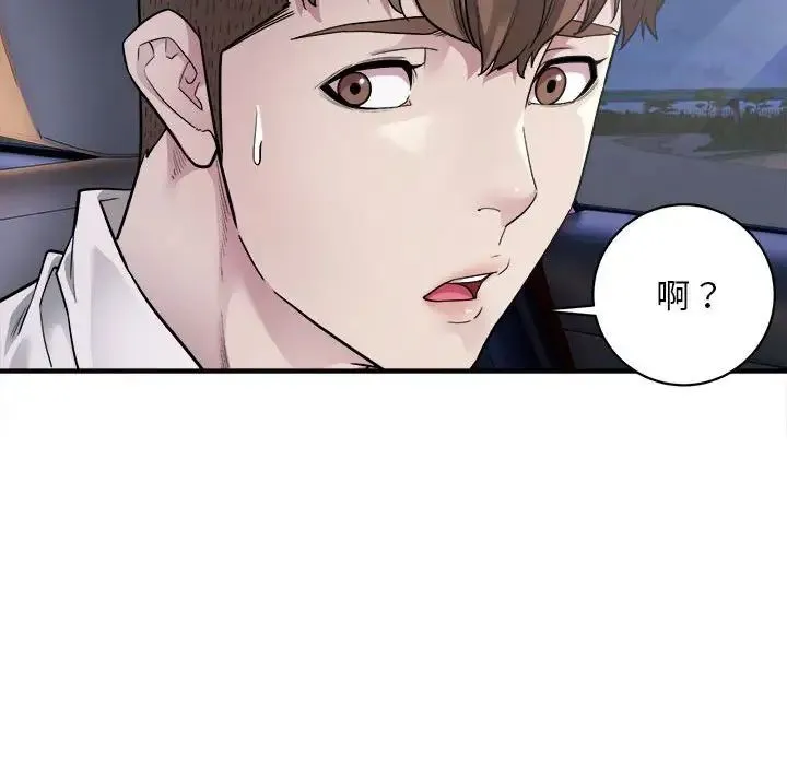 好运出租车 第2话 第15页