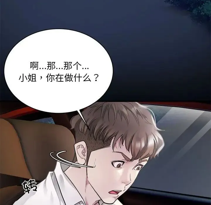 好运出租车 第2话 第5页