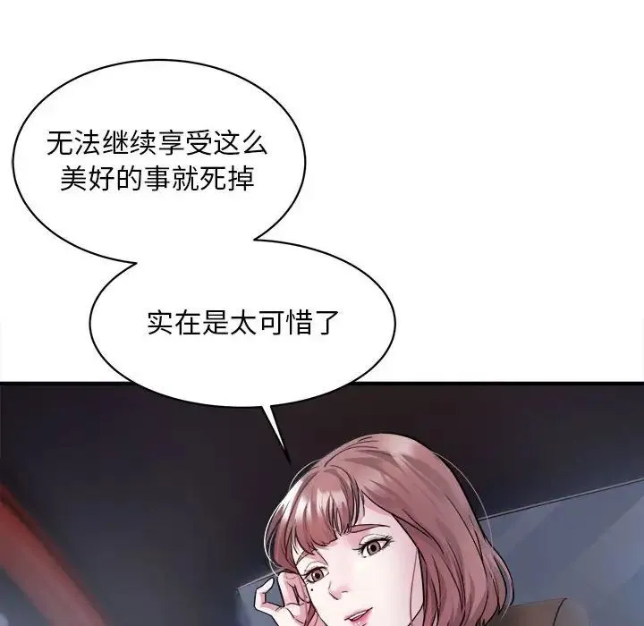好运出租车 第2话 第138页