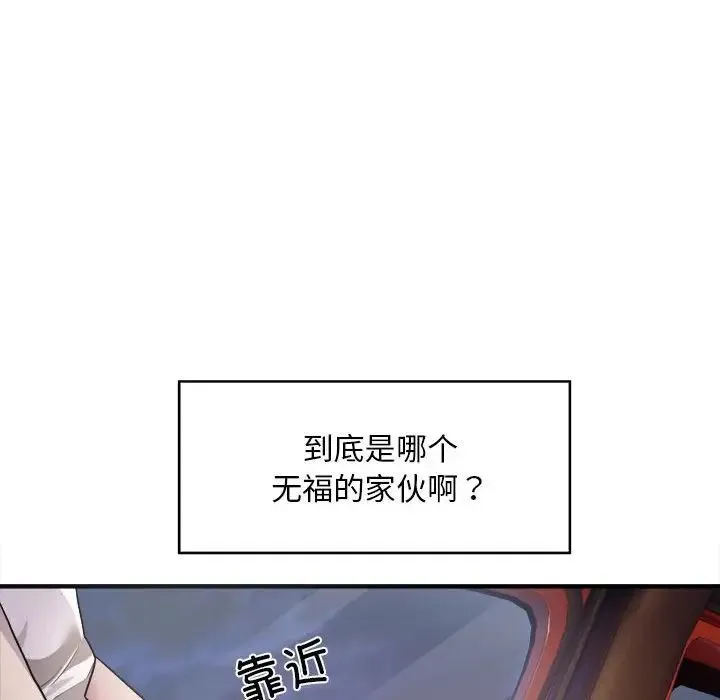 好运出租车 第2话 第73页