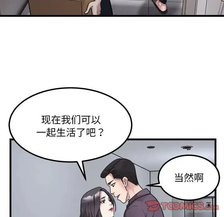 好运出租车 第19話 第62页