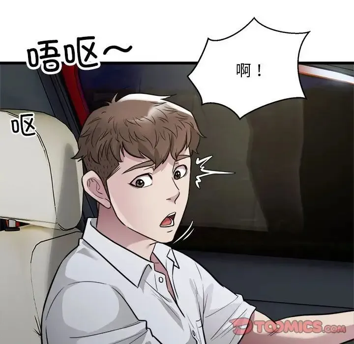好运出租车 第19話 第86页