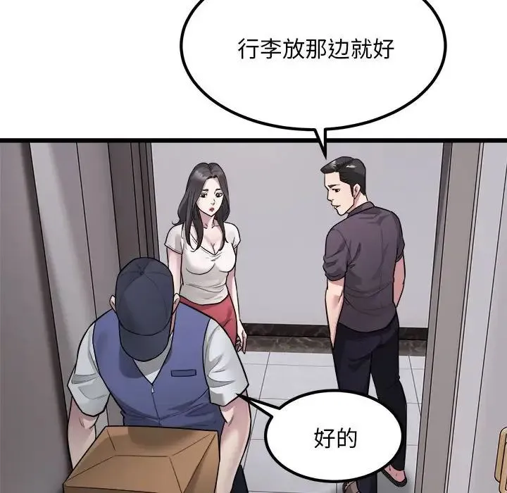 好运出租车 第19話 第61页